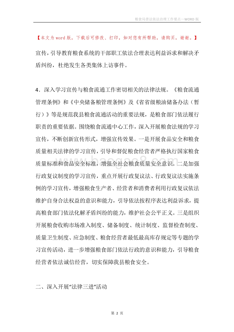 粮食局普法依法治理工作要点.docx_第2页