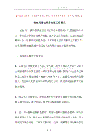 粮食局普法依法治理工作要点.docx