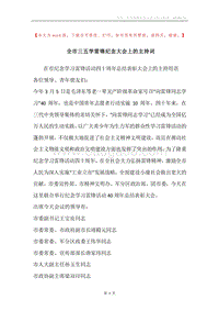 全市三五学雷锋纪念大会上的主持词.docx