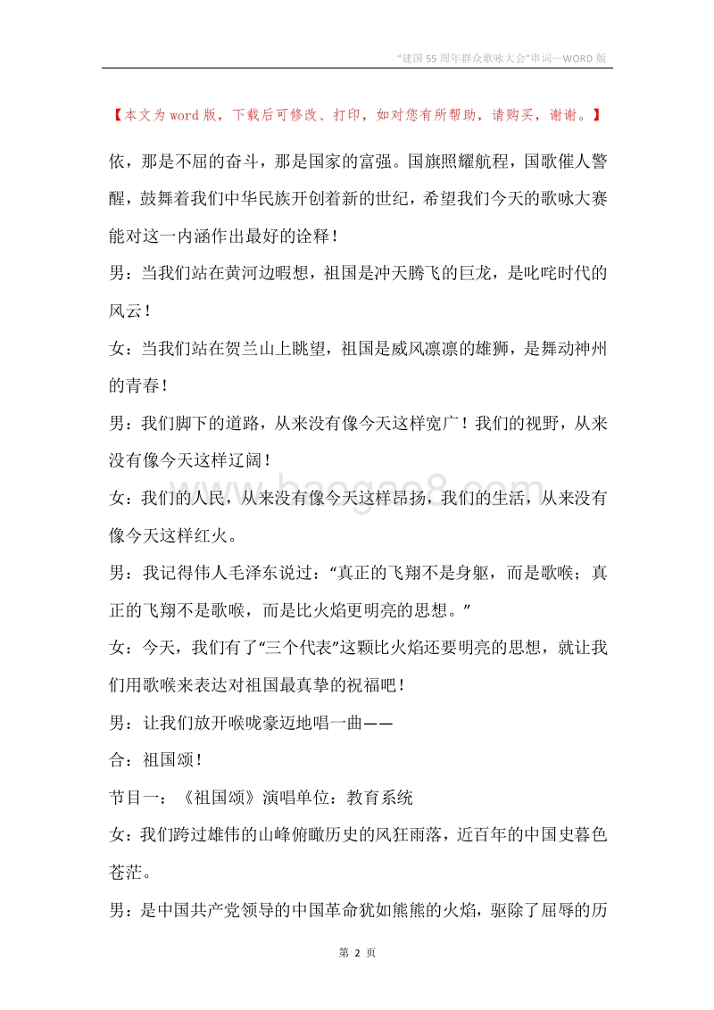 “建国55周年群众歌咏大会”串词.docx_第2页