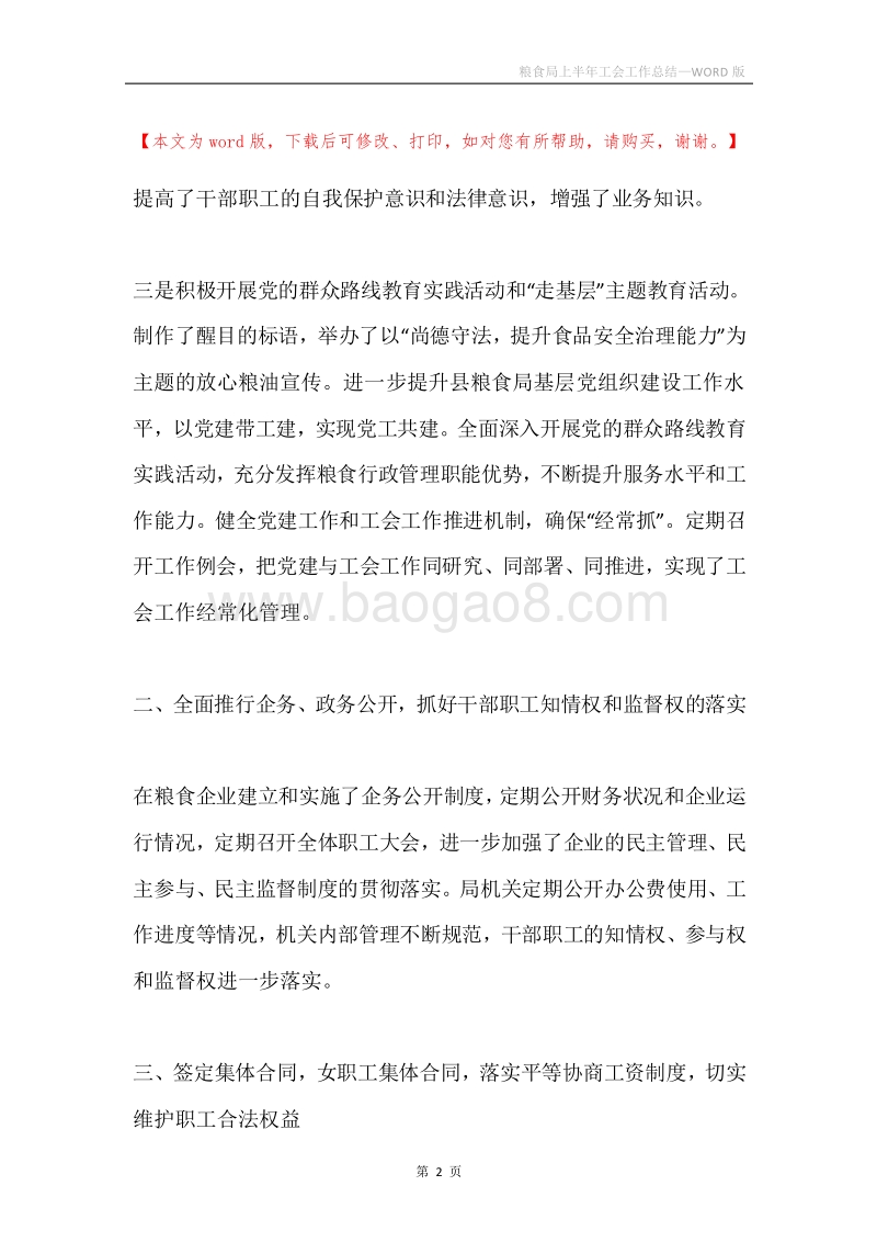 粮食局上半年工会工作总结.docx_第2页