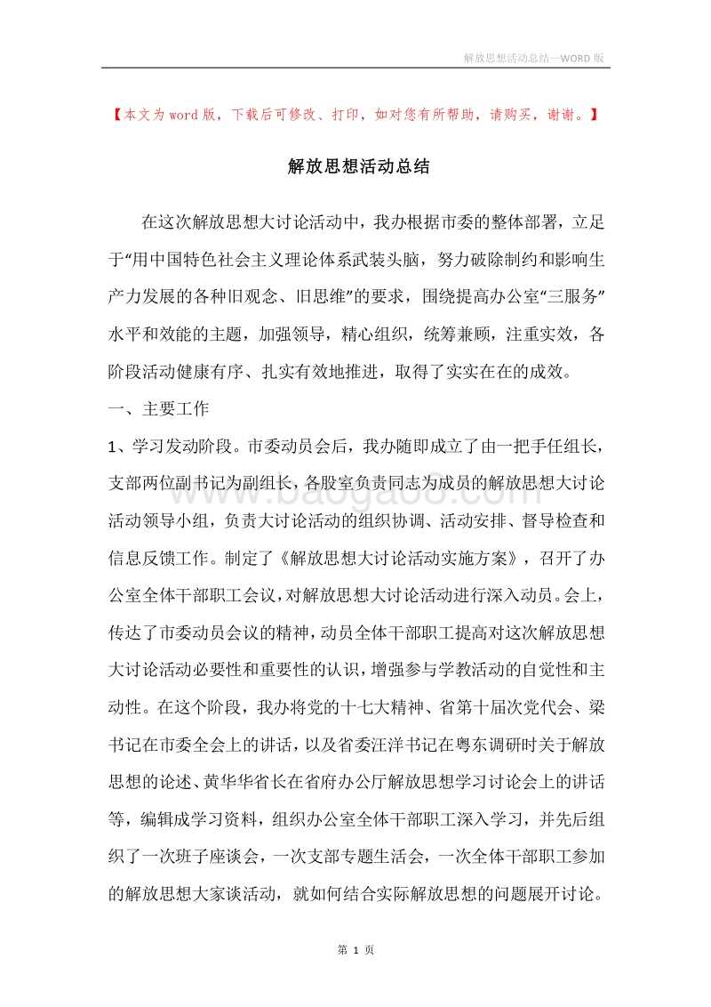 解放思想活动总结.docx_第1页