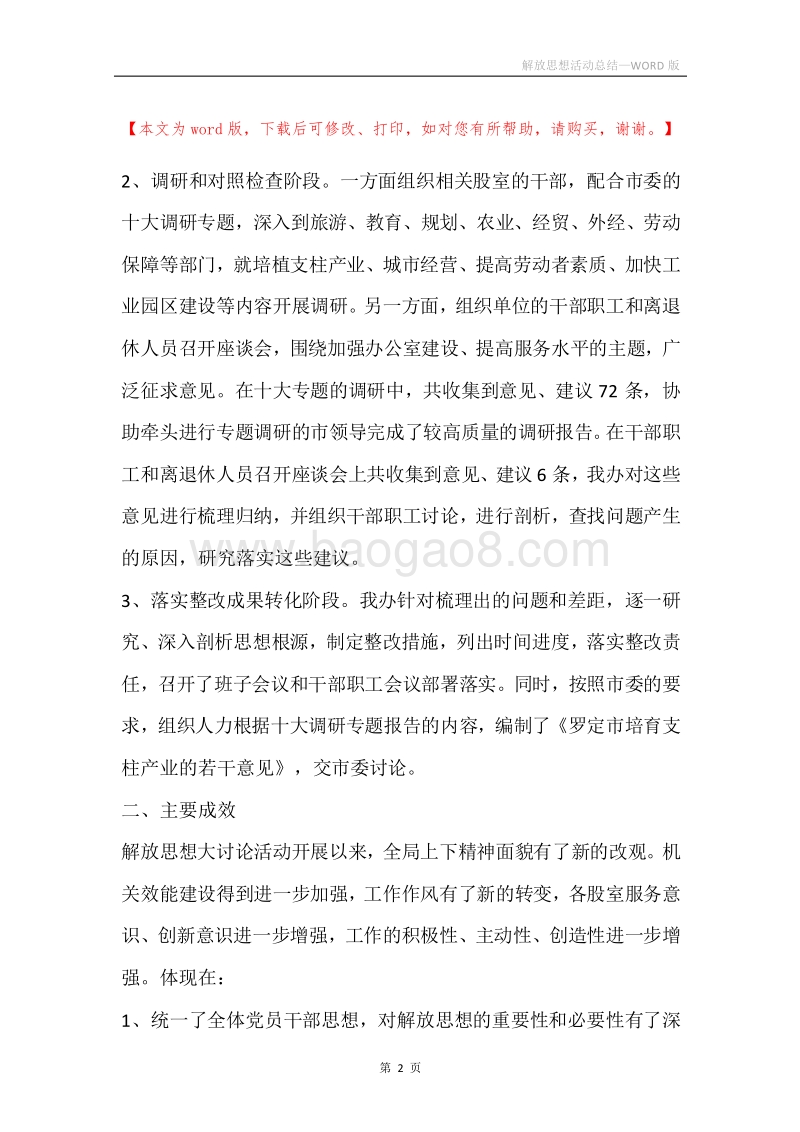 解放思想活动总结.docx_第2页