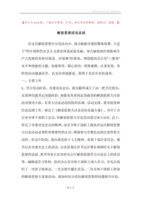 解放思想活动总结.docx