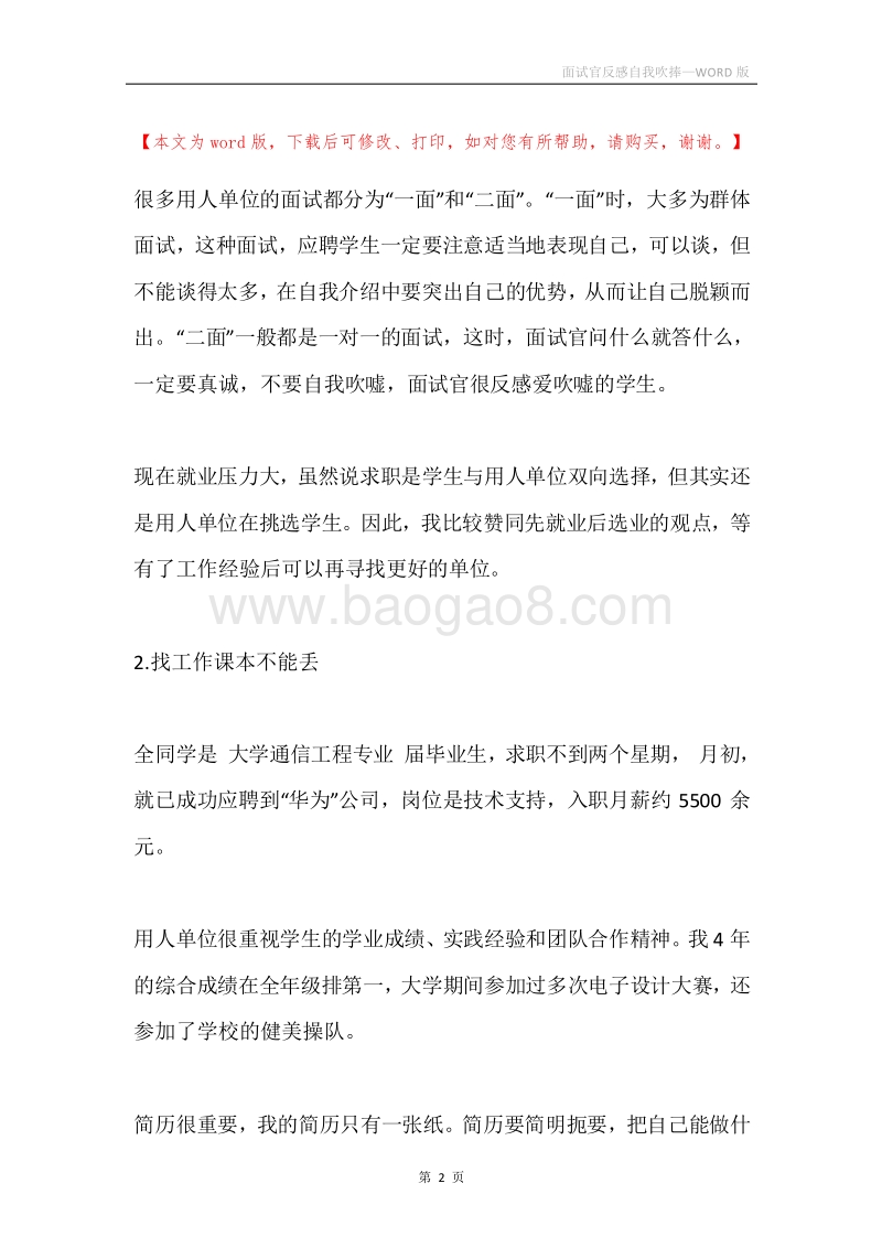 面试官反感自我吹捧.docx_第2页