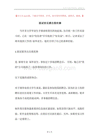 面试官反感自我吹捧.docx