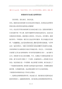担保典当行业成立会领导发言.docx