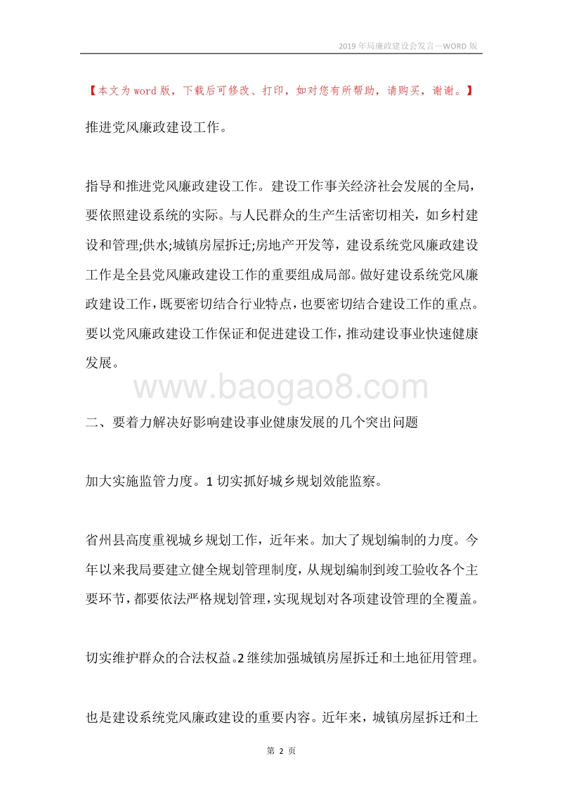 2019年局廉政建设会发言.docx_第2页