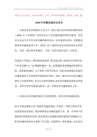 2019年局廉政建设会发言.docx