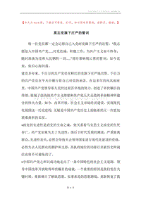 莫忘党旗下庄严的誓词.docx