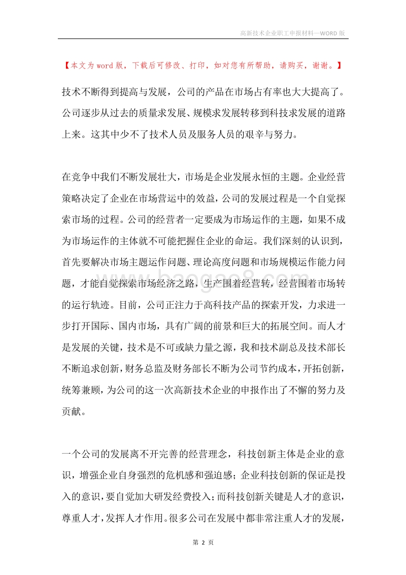 高新技术企业职工申报材料.docx_第2页
