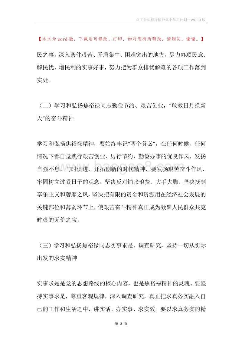 总工会焦裕禄精神集中学习计划.docx_第2页