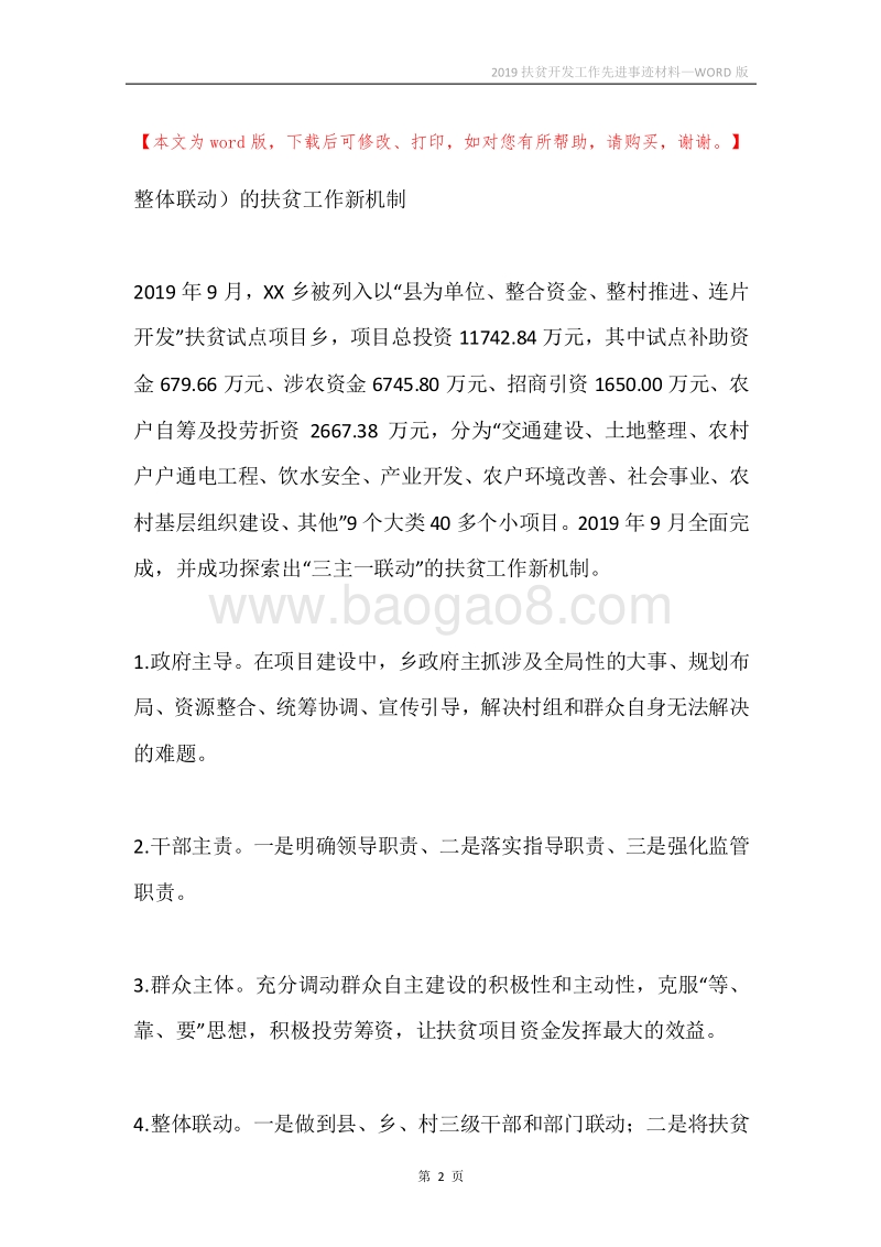 2019扶贫开发工作先进事迹材料.docx_第2页