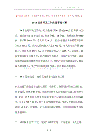 2019扶贫开发工作先进事迹材料.docx