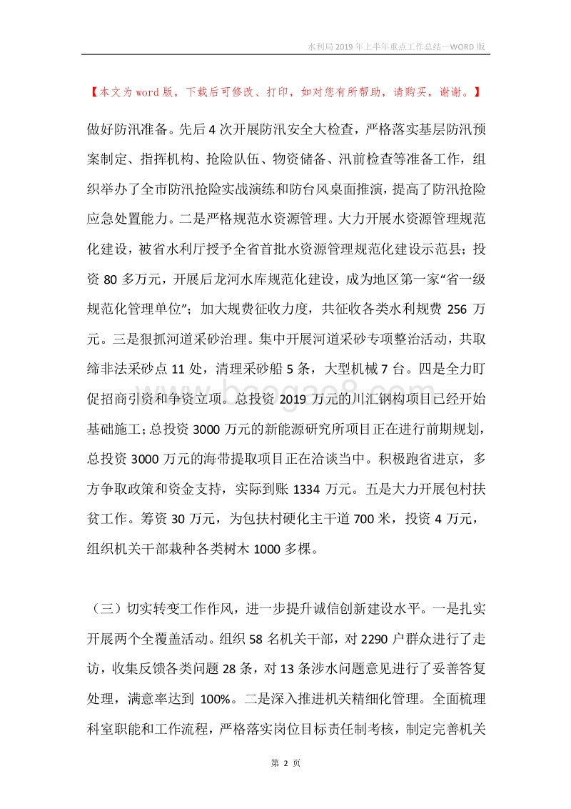 水利局2019年上半年重点工作总结.docx_第2页