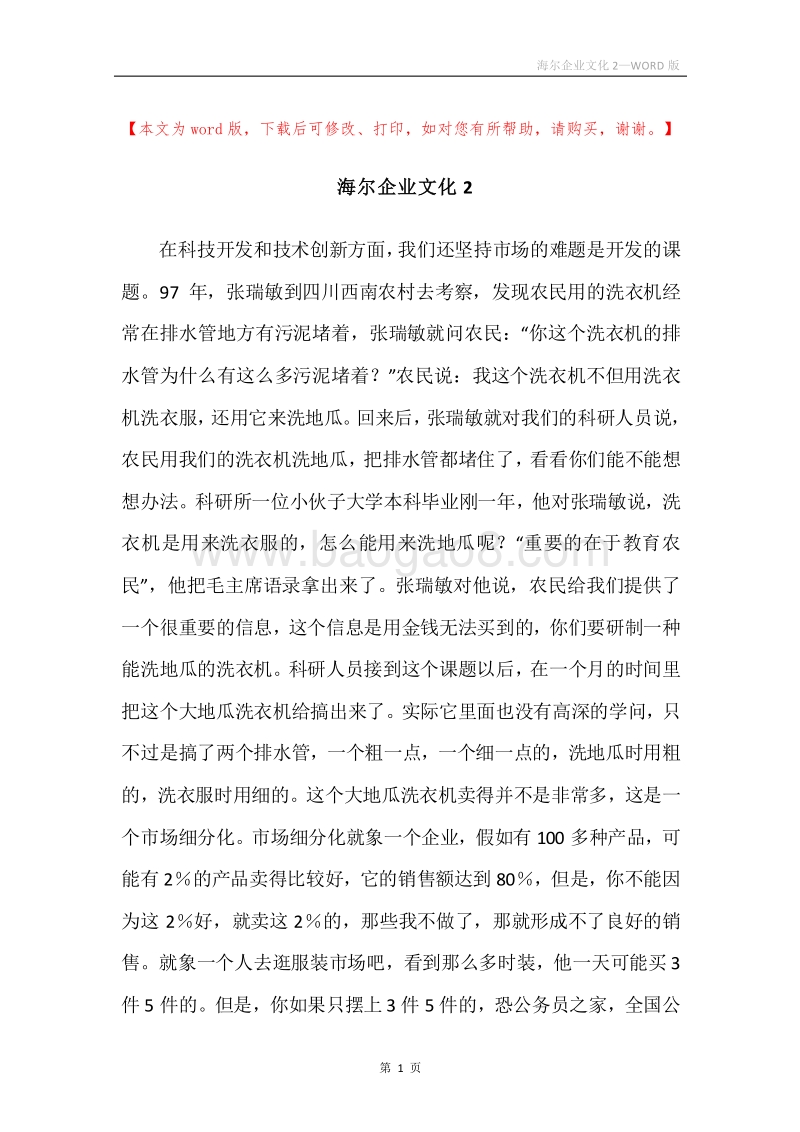 海尔企业文化2.docx_第1页