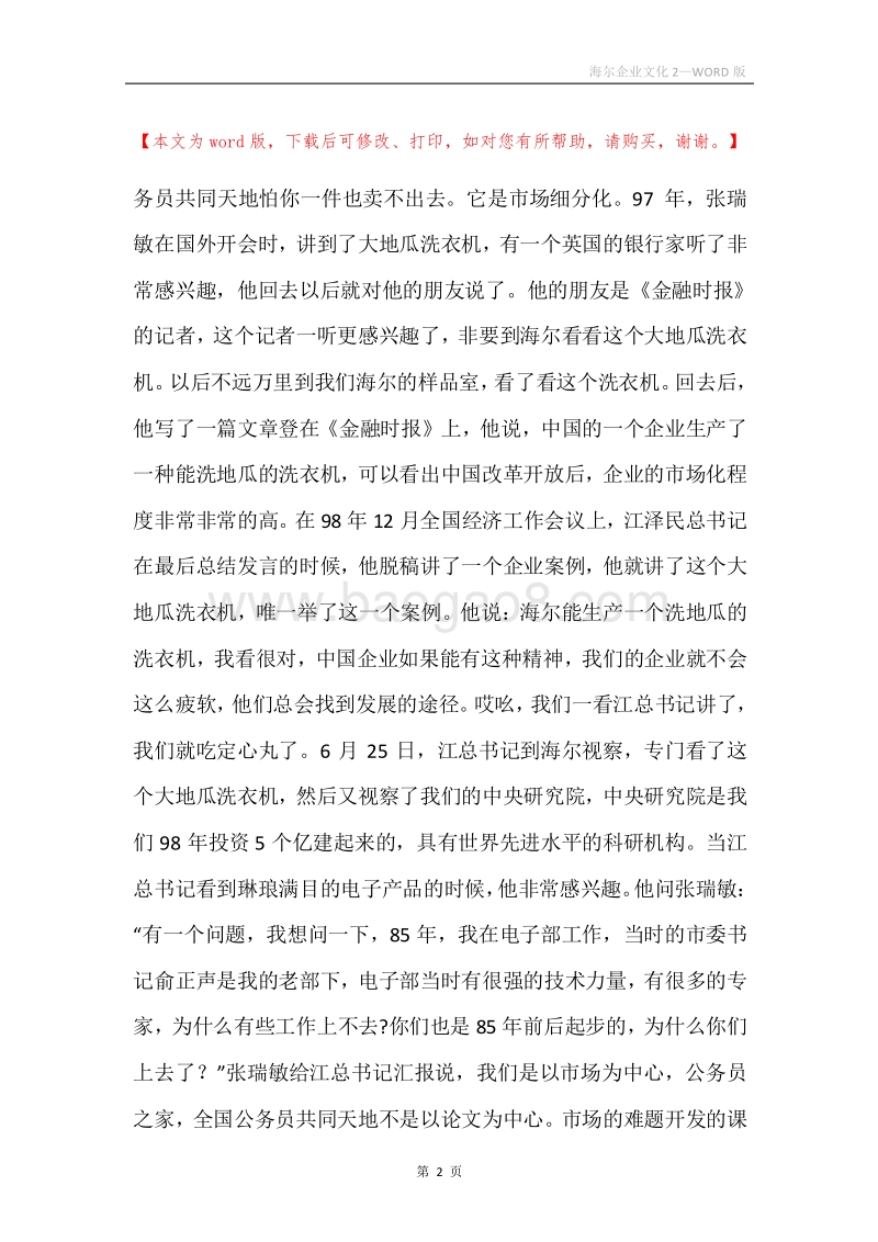 海尔企业文化2.docx_第2页