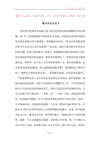 海尔企业文化2.docx