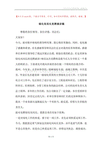 绿化局局长竞聘演讲稿.docx