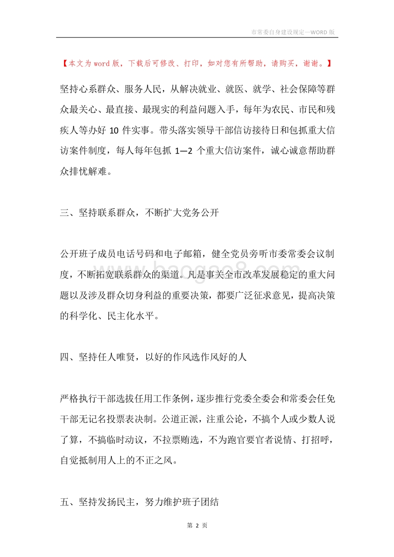 市常委自身建设规定.docx_第2页