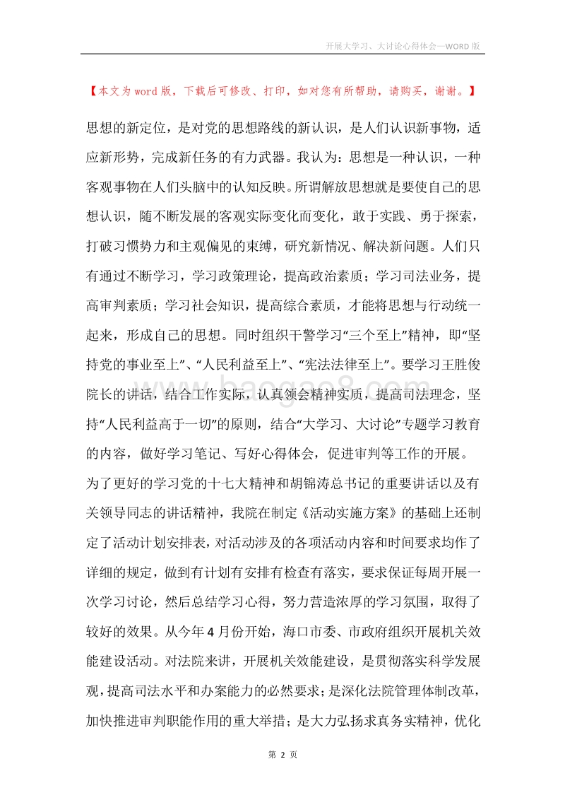 开展大学习、大讨论心得体会.docx_第2页