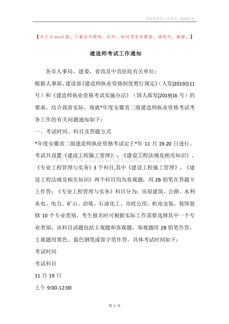 建造师考试工作通知.docx_第1页