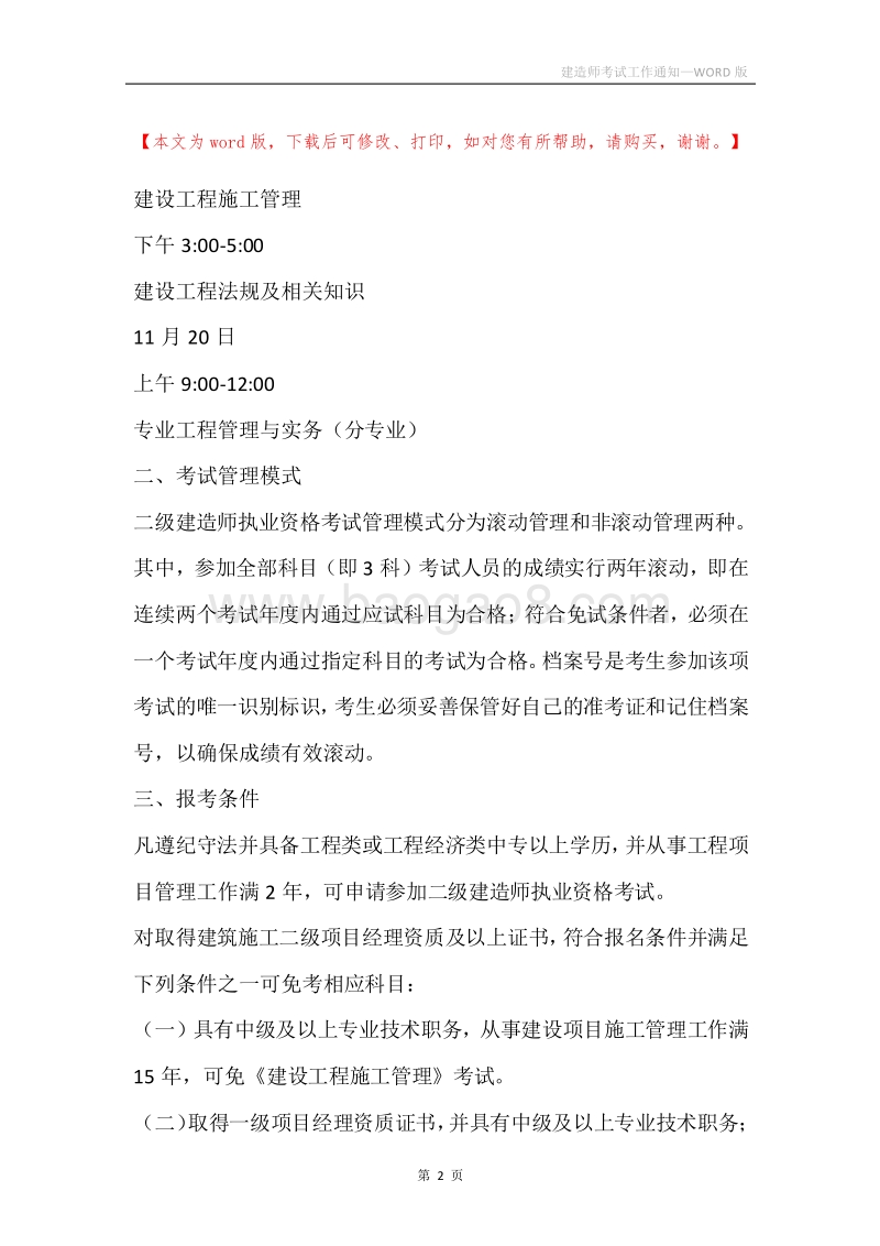 建造师考试工作通知.docx_第2页