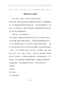 建造师考试工作通知.docx