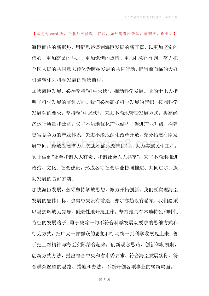 区人大会议闭幕式上的讲话.docx_第2页