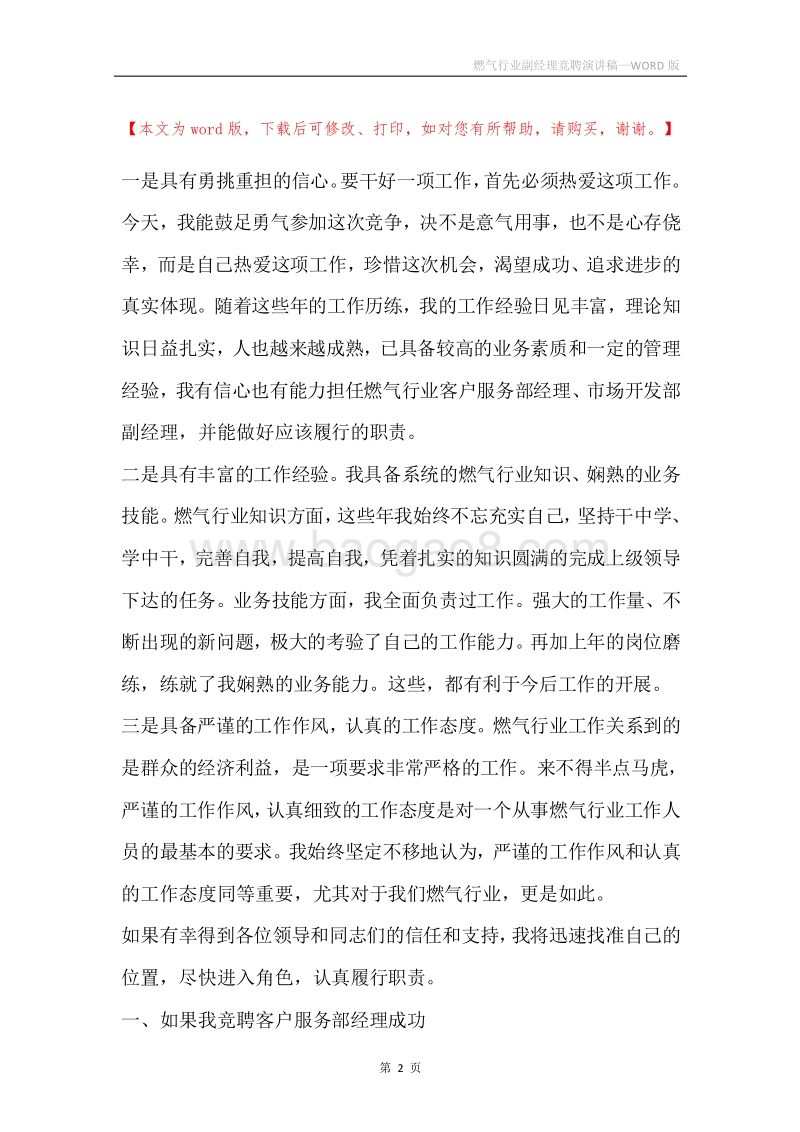 燃气行业副经理竞聘演讲稿.docx_第2页