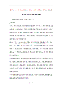 燃气行业副经理竞聘演讲稿.docx