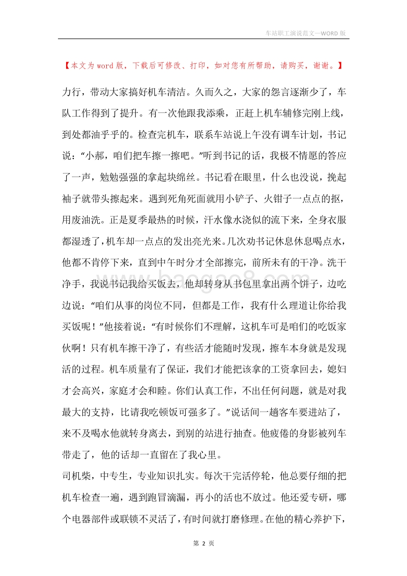 车站职工演说范文.docx_第2页
