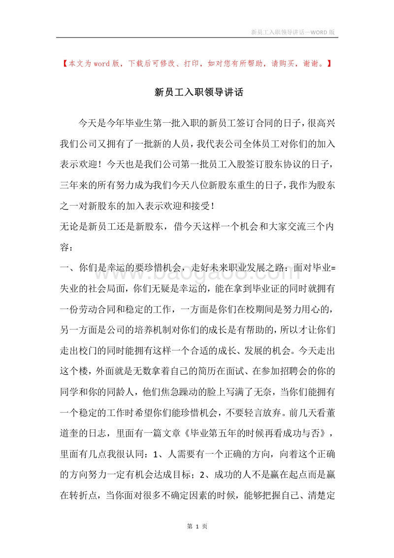 新员工入职领导讲话.docx_第1页