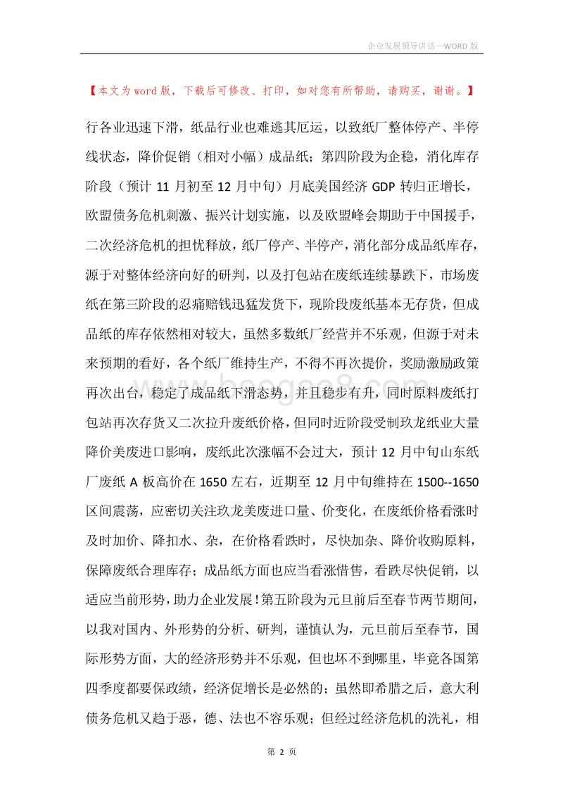 企业发展领导讲话.docx_第2页