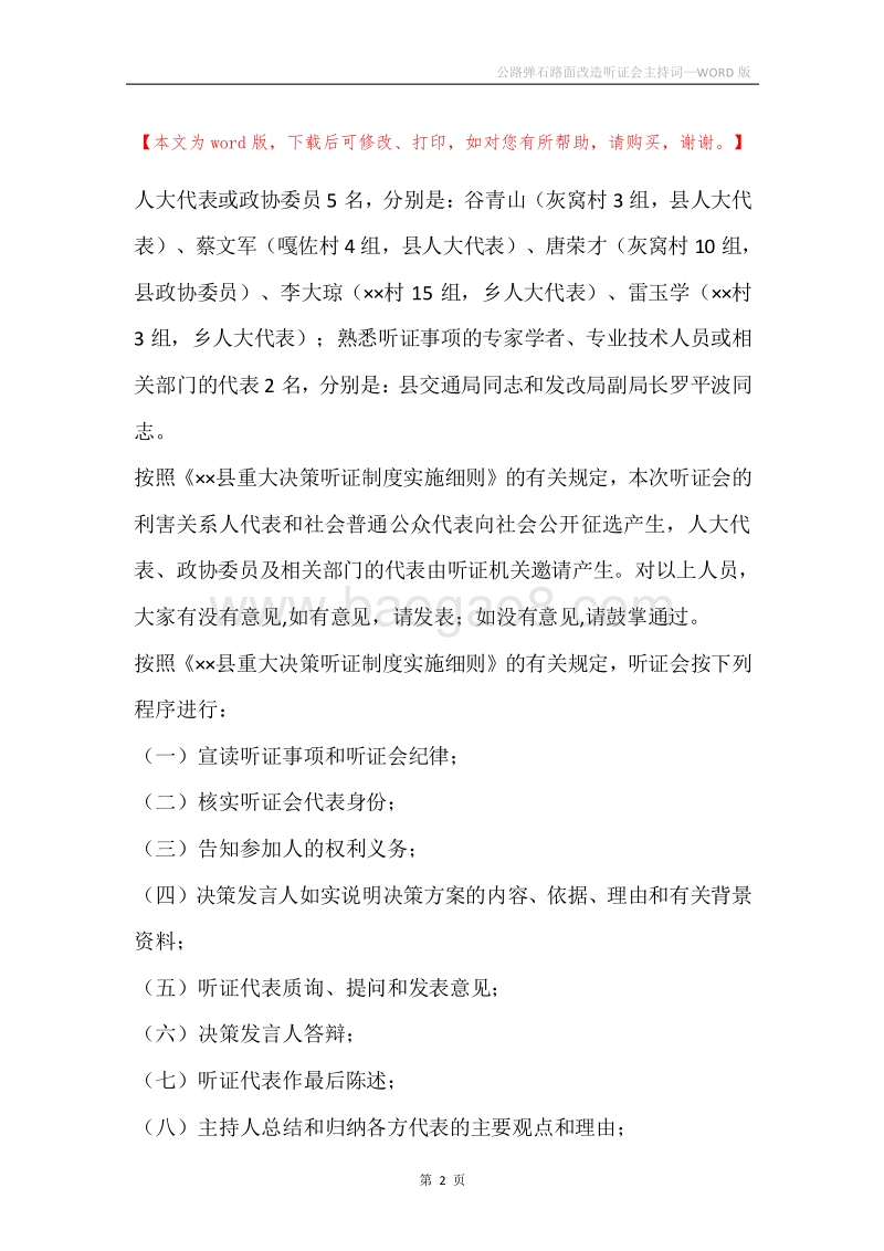 公路弹石路面改造听证会主持词.docx_第2页