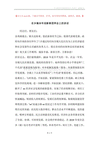 在乡镇本年迎新春团拜会上的讲话.docx