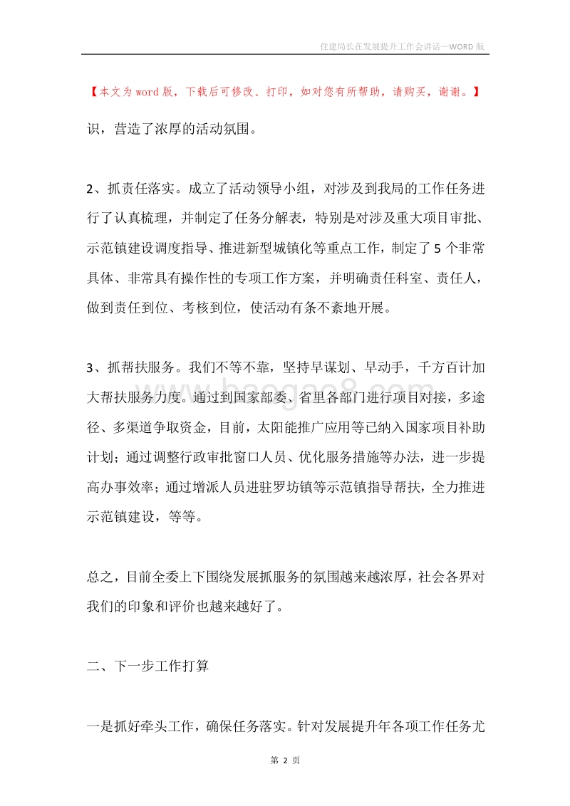 住建局长在发展提升工作会讲话.docx_第2页