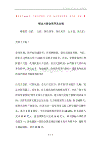 银企对接会领导发言稿.docx