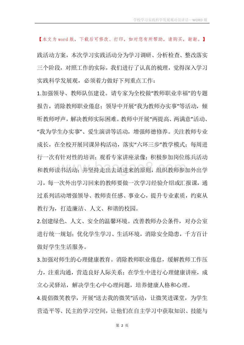 学校学习实践科学发展观动员讲话.docx_第2页