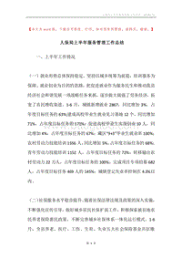 人保局上半年服务管理工作总结.docx