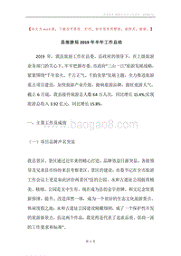 县旅游局2019年半年工作总结.docx