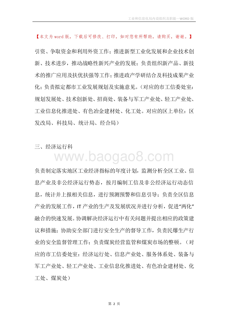 工业和信息化局内设组织及职能.docx_第2页