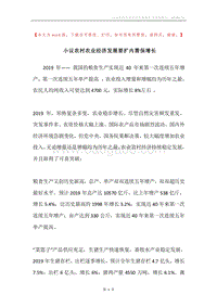 小议农村农业经济发展要扩内需保增长.docx
