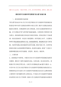 教育局学习实践科学发展观“回头看”实施方案.docx