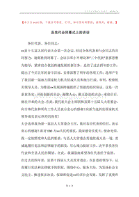 县党代会闭幕式上的讲话.docx
