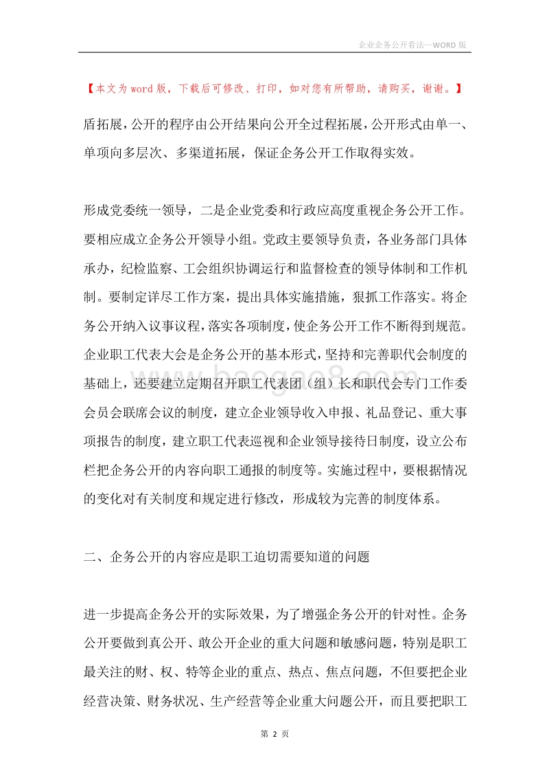 企业企务公开看法.docx_第2页