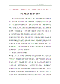 职业学校五好团支部申报材料.docx
