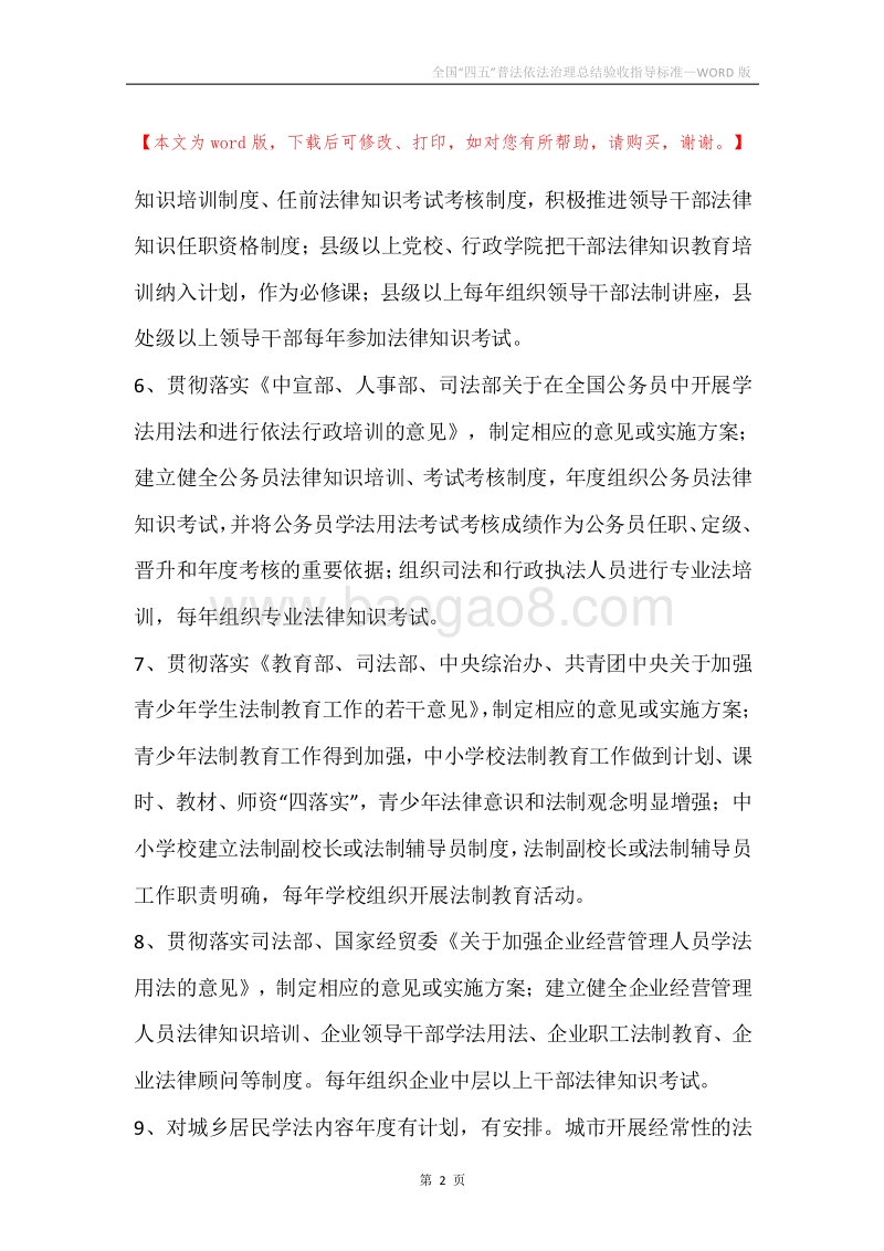 全国“四五”普法依法治理总结验收指导标准.docx_第2页