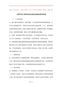 全国“四五”普法依法治理总结验收指导标准.docx
