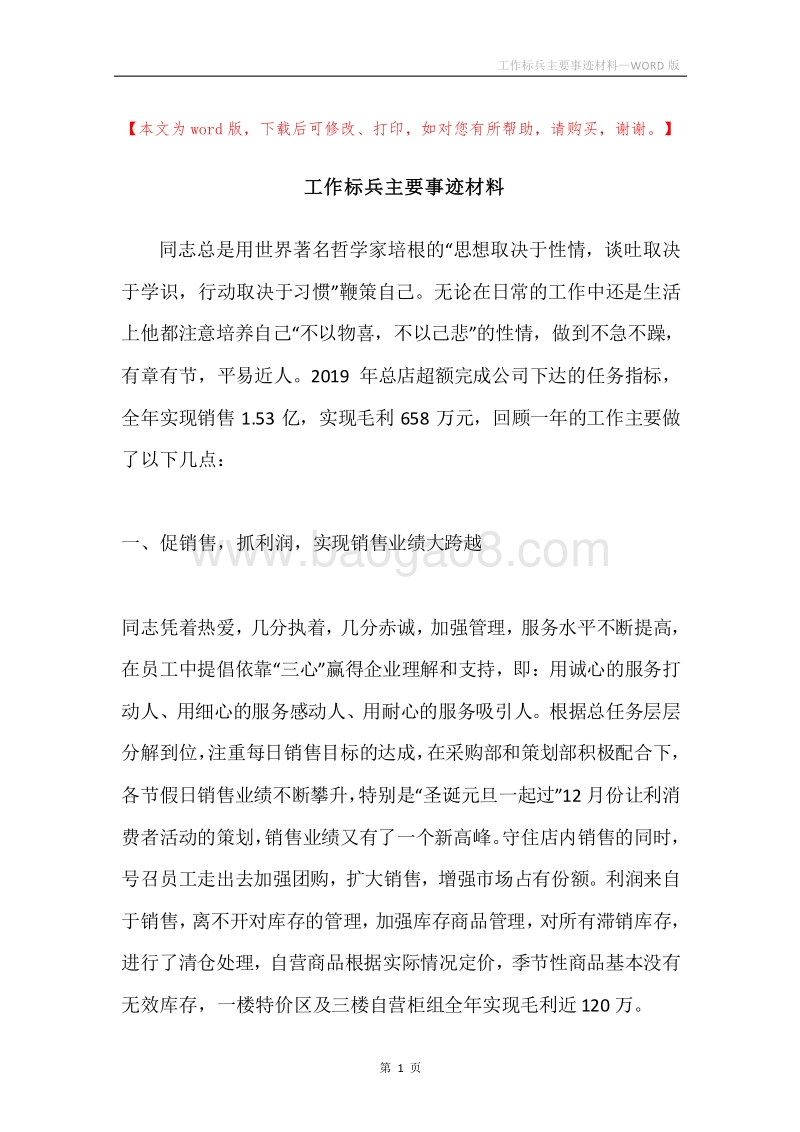 工作标兵主要事迹材料.docx_第1页